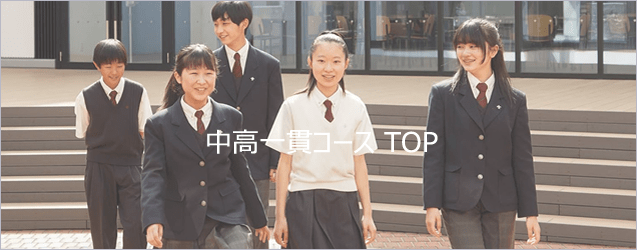 横須賀学院中学校・高等学校パンフレットサイト 横須賀学院中学校・高等学校パンフレットサイト